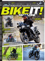 BIKEIT e-Magazine, 130ο τεύχος, Μάιος 2026