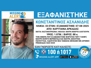 Εξαφάνιση μοτοσυκλετιστή στην Αρκαδία - Η δημοσίευση από «Το Χαμόγελο του Παιδιού»
