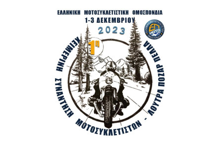 ΕΛ.ΜΟΤ.Ο. - 1η Χειμερινή Συνάντηση Μοτοσυκλετιστών, 1-3 Δεκεμβρίου 2023