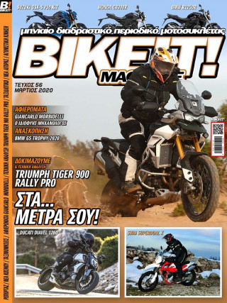 BIKEIT e-Magazine, 56ο τεύχος, Μάρτιος 2020