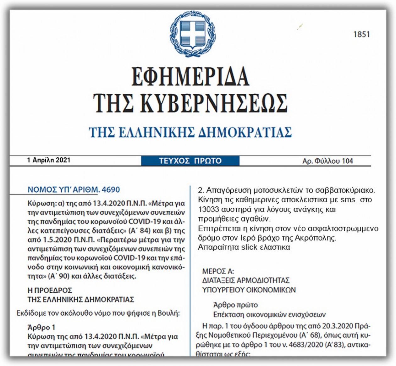 Απαγόρευση κυκλοφορίας μοτοσυκλετών - Κίνηση μόνο με SMS - Τι ισχύει από το ερχόμενο σαββατοκύριακο