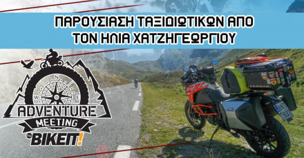 Adventure Meeting – Παρουσίαση ταξιδιωτικών από τον Ηλία Χατζηγεωργίου! - Πομακοχώρια και Πυρηναία!!