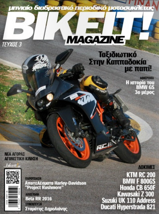 BIKEIT e-Magazine, 3ο τεύχος, Σεπτέμβριος 2015