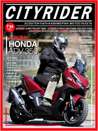 CITYRIDER, 94ο τεύχος, Μάρτιος 2025