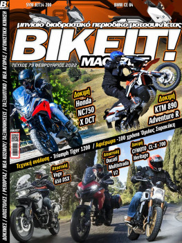BIKEIT e-Magazine, 79ο τεύχος, Φεβρουάριος 2022