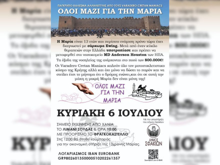 Varadero Cretan Maniacs - Παγκρήτιο κάλεσμα αλληλεγγύης για τη μικρή Μαρία