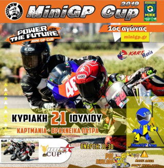 MiniGP Cup 2019, 1ος γύρος – 21 Ιουλίου Πάτρα, Kartmania