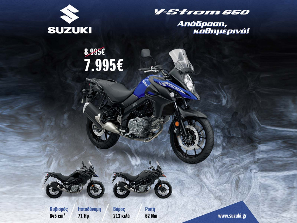 Suzuki V-STROM 650 - Σε νέα τιμή προσφοράς με όφελος 1000€