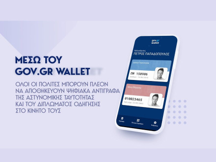 Gov.gr Wallet - Μετά την ταυτότητα και το δίπλωμα οδήγησης, έρχεται και η άδεια κυκλοφορίας
