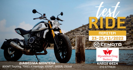Test Ride CFMOTO στην Μπρατάκος Drag Factory στο Περιστέρι 23-25 Νοεμβρίου 2022
