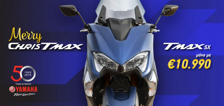 Yamaha TMax SX σε μοναδική τιμή προσφοράς