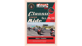 8o Classic Jap Ride - Από την Ελληνική Λέσχη Ιαπωνικής Κλασσικής Μοτοσικλέτας