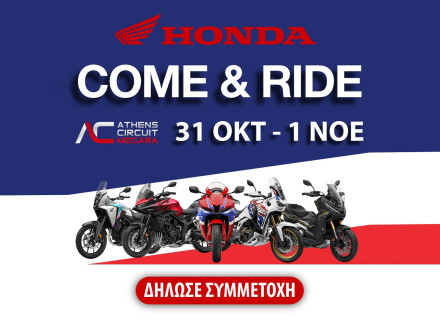 Honda Test Ride Event 2026 - Η Honda φέρνει όλη τη γκάμα της στην πίστα των Μεγάρων!