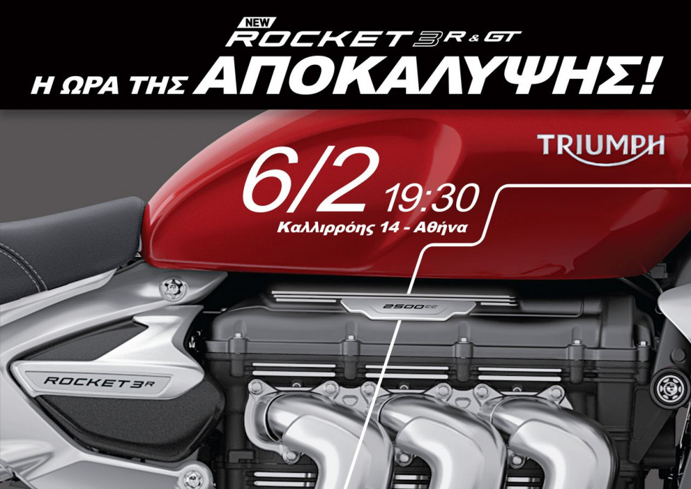 Triumph Rocket 3 R / GT: Η ώρα της αποκάλυψης