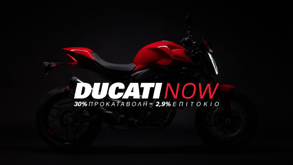 Ducati Now – Νέο χρηματοδοτικό πρόγραμμα για να «τα βάψεις κόκκινα»