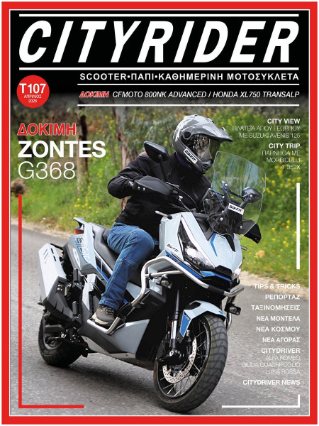 CITYRIDER, 107ο τεύχος, Απρίλιος 2026