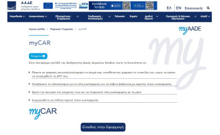 Τέλη κυκλοφορίας 2024 - Ενεργή από 1 Μαΐου η πληρωμή ανά μήνα