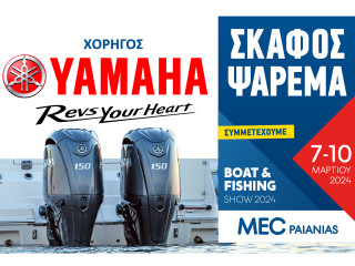 Yamaha - Μεγάλος Χορηγός του Boat &amp; Fishing Show 2024