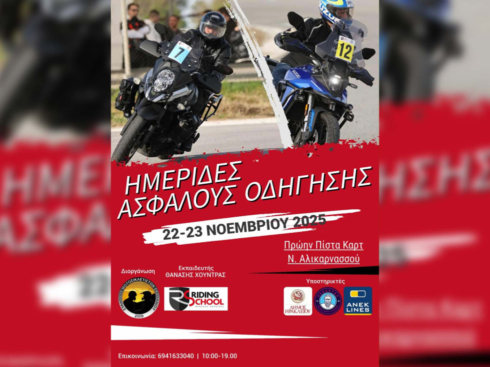 ΣΥ.ΜΟ.ΣΚΑ. - Ημεριδες ασφαλούς οδήγησης εντός Νοεμβρίου