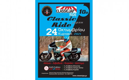 10o Classic Ride, από την Ελληνική Λέσχη Ιαπωνικής Κλασσικής Μοτοσυκλέτας