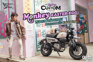 Honda Monkey Easter Egg – Συλλεκτικό πασχαλινό αυγό για την Ταϊλάνδη