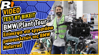 Video Ρεπορτάζ - BMW Plant Tour - Επίσκεψη στο εργοστάσιο μοτοσυκλετών της BMW Motorrad