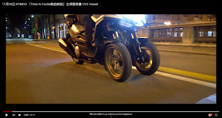 KYMCO - Στις 26/11/2020 αποκαλύπτει το Adventure-Tourer τρίκυκλο scooter CV3 - 2o Teaser Video