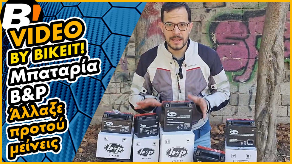 Video Ρεπορτάζ - Μπαταρίες μοτοσυκλέτας B&amp;P