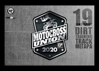Motocross Union 2020 - Η γιορτή της Offroad μοτοσυκλέτας, 19/1/2020 στα Μέγαρα