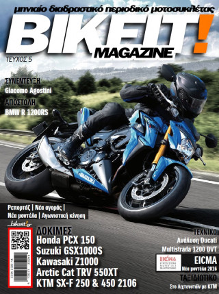 BIKEIT e-Magazine, 5ο τεύχος, Νοέμβριος 2015