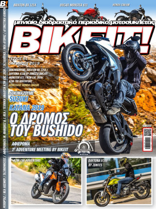 BIKEIT e-Magazine, 51ο τεύχος, Οκτώβριος 2019