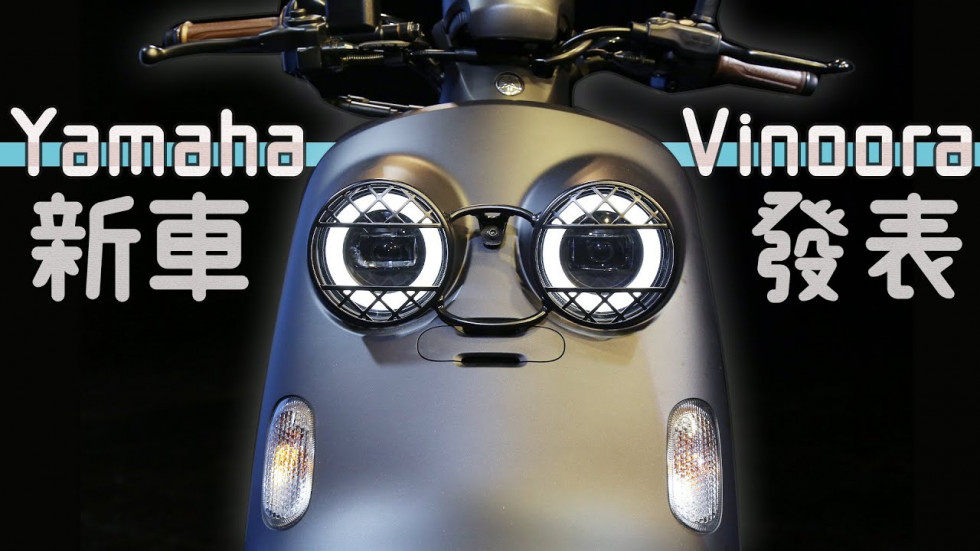 Yamaha Vinoora - "Κοίτα κάτι γλυκά ματάκια!"