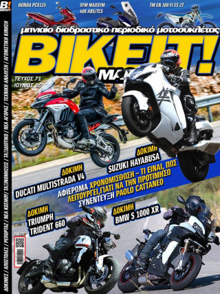 BIKEIT e-Magazine, 71ο τεύχος, Ιούνιος 2021