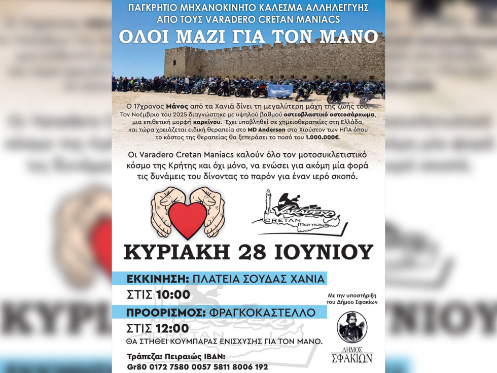 Παγκρήτιο μηχανοκίνητο κάλεσμα αλληλεγγύης των Varadero Cretan Maniacs - «Όλοι μαζί για τον Μάνο»