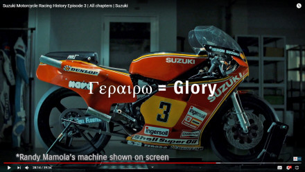 Suzuki - Ντοκιμαντέρ για την αγωνιστική της ιστορία - 3ο επεισόδιο - Ο θρύλος του RG - VIDEO