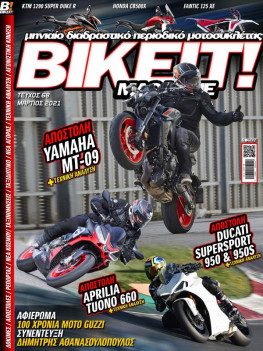 BIKEIT e-Magazine, 68ο τεύχος, Μάρτιος 2021 