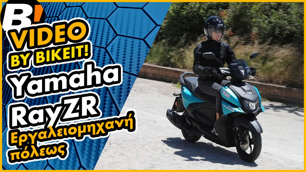 Vide Test Ride - Yamaha RayZR - Εργαλειομηχανή πόλεως