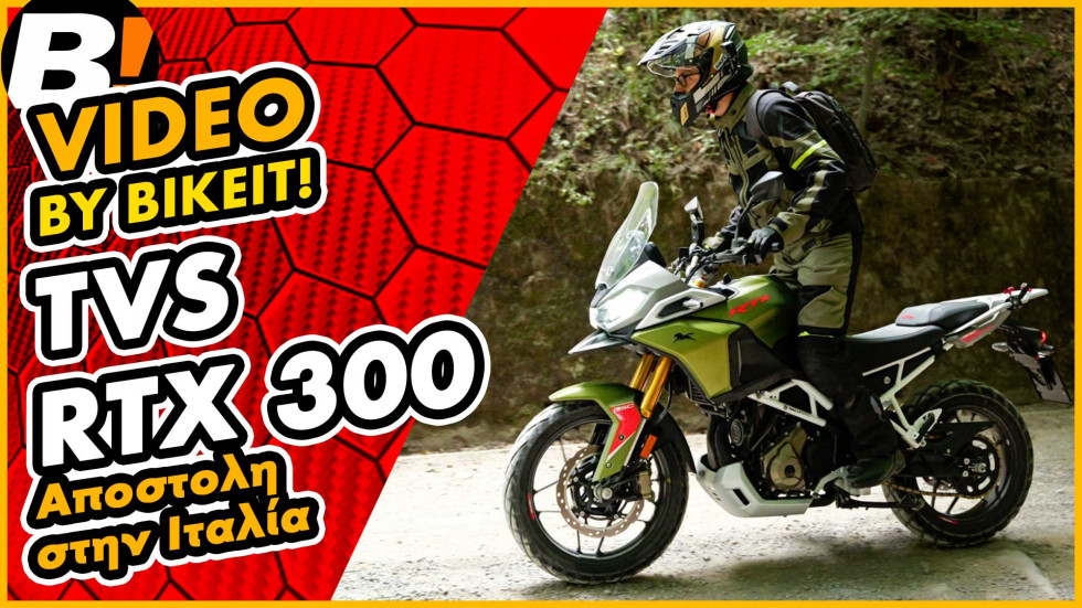Video Test Ride - TVS RTX 300 - Αποστολή στην Ιταλία