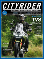 CITYRIDER, 112ο τεύχος, Σεπτέμβριος 2026
