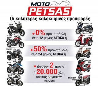 Moto Petsas – Οι καλύτερες καλοκαιρινές προσφορές