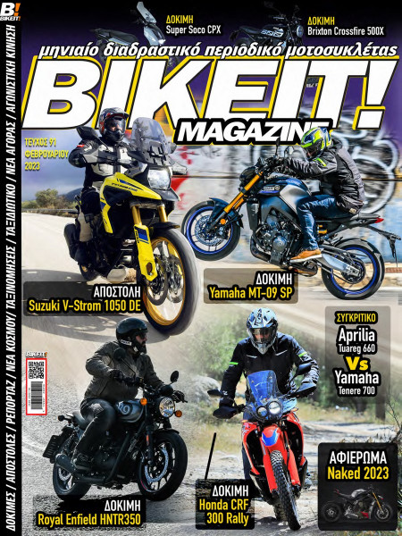 BIKEIT e-Magazine, 91ο τεύχος, Φεβρουάριος 2023
