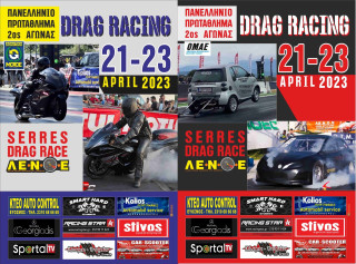 Πρωτάθλημα Dragster - Αναβάλλεται ο αγώνας των Σερρών (21-22-23 Απριλίου)