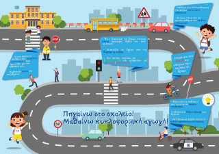 Ενημερωτικά φυλλάδια της Τροχαίας για την οδική συμπεριφορά, με την έναρξη της σχολικής χρονιάς