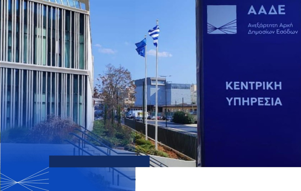 ΑΑΔΕ - Σε λειτουργία οι Ηλεκτρονικές Διασταυρώσεις για οχήματα