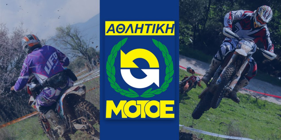 ΑΜΟΤΟΕ – Προσωρινό πρόγραμμα Αγώνων Μοτοσυκλέτας 2023