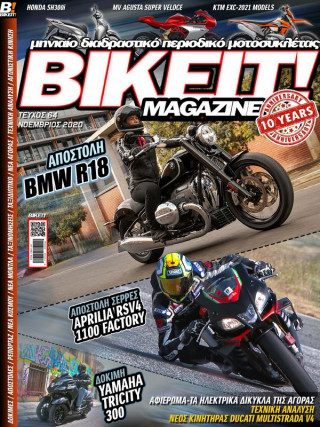 BIKEIT e-Magazine, 64ο τεύχος, Νοέμβριος 2020