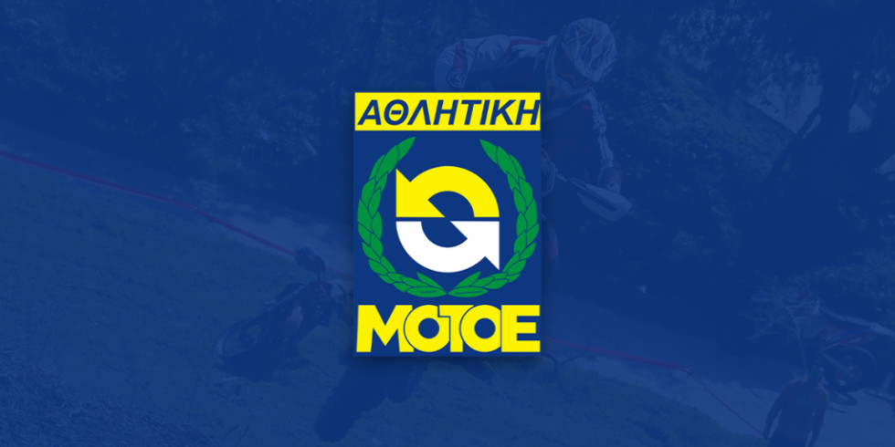 ΑΜΟΤΟΕ - Ακύρωση αγώνα Trail Ride 15-16 Νοεμβρίου 2025