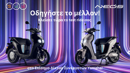 Yamaha - Οδηγήστε το NEO's Dual Battery σε όλη την Ελλάδα