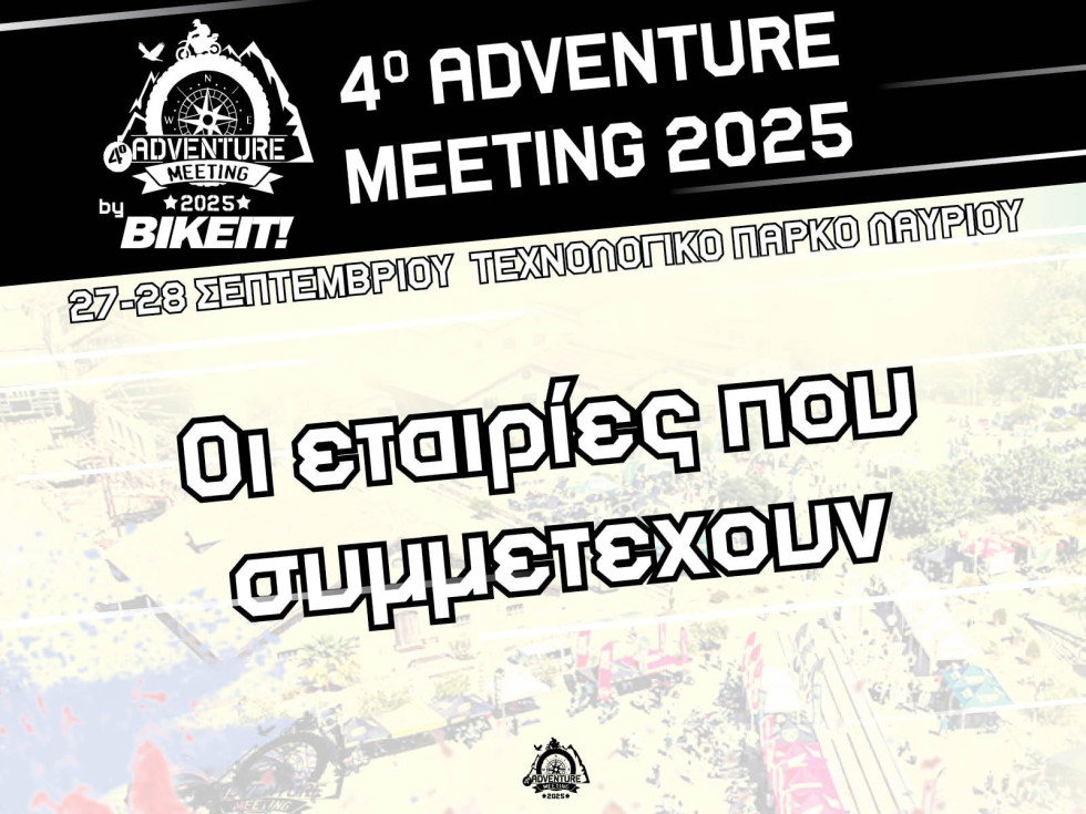 4ο ADVENTURE MEETING 2025 - Οι εταιρίες που συμμετέχουν