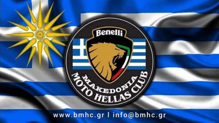 Benelli Moto Hellas Club – Νέος χώρος για το παράρτημα Θεσσαλονίκης